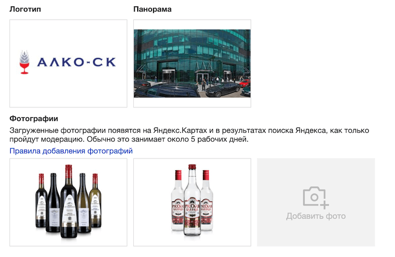 Как загрузить фото в Яндекс Справочник
